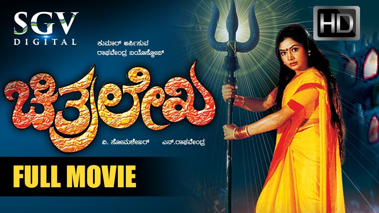 Kannada Movies Full | Chitralekha Kannada Full Movie | kannada Movies | Shurthi, Devaraj