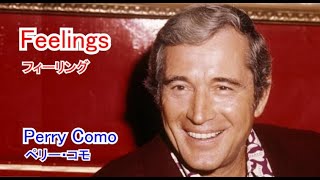 Feelings / フィーリング  [日本語訳・英詞付き]　ペリー・コモ