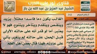 242 - حكم صيام المرأة الحامل إذا نزل منها دم - نور على الدرب image