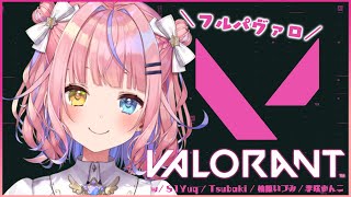 【VALORANT】赤ちゃんがゆく