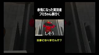 赤鬼になってフミちゃんに遭いに行ってみた【妖怪ウォッチ3スキヤキ】 #shorts #妖怪ウォッチ #ゲーム実況 #ゲーム実況者 #ゲーム #妖怪ウォッチ3 #ツッコミ #おもしろ