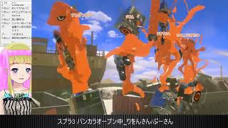 【スプラ3】3リグ S+6「わかば/クラブラ」 22/09/20
