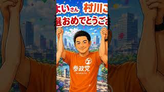 参政党🍊大阪府松原市市議会議員選挙W当選おめでとうございます🤗