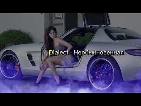 Al Rakhim, Dialect - Необыкновенная