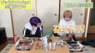 【にじさんじ】咎人でにじさんじビックリマンチョコ2全種出るまで帰れません#4【コスプレ】