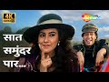 Saat Samundar Paar Part 2 4K Vishwatma 1992 Udit Narayan Chunky Pandey Jyotsna Singh