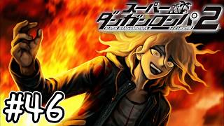 死ぬほど楽しむスーパーダンガンロンパ2実況#46|『終わりの始まり』