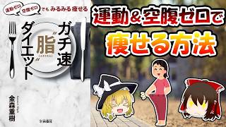 無理な我慢は不要！健康的に続けられる痩せる方法を徹底解説