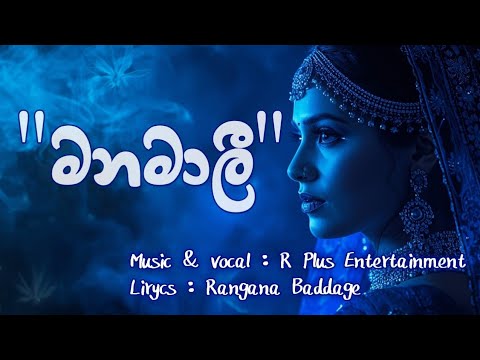 Manamali | මනමාලී R Plus Entertainment 
