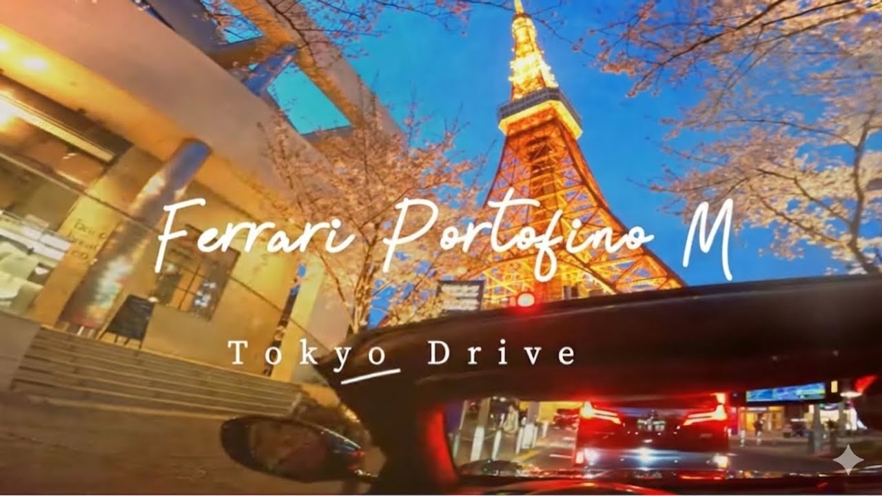 Cherry Cherry Cherry blossoms and Tokyo Tower/Ferrari Portofino M　六本木・花見スポット３選と東京タワー