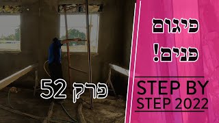 מתקינים פיגום פנים לפני טיח שחור מיישר לתקרה - מתקדמים עם עוד טיפים! (2023)
