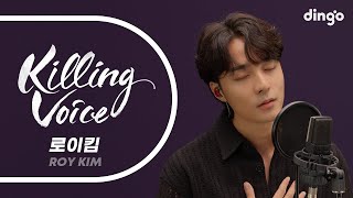 [影音] Dingo Killing Voice - Roy Kim