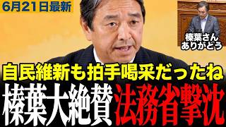 法務省を一喝！川合孝典が再審法改正の闇を暴く