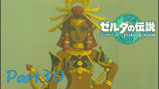 砂漠の女王-ゼルダの伝説 Tears of the Kingdom -part30-