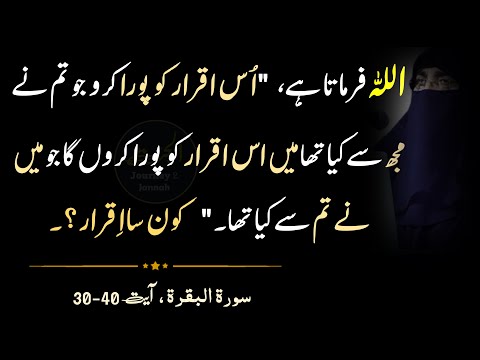 Surat-ul-Baqara Verses 40 - 50 Urdu Translation | Allah ki taraf sa hidayat panay walay loug