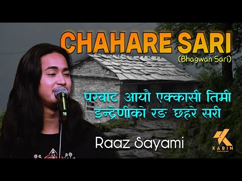 Chahare Sari (Lyrics Video) – Raaz Sayami | Originally by Kuma Sagar | AAYEU TIMI BHAGWAN SARI