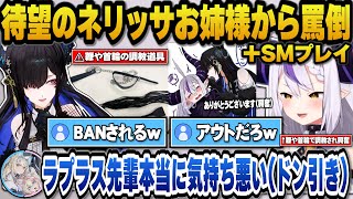 待望のネリッサお姉様に罵倒されフワモコにドン引きされるラプ様とチャンネルBANばりのサービスをしだすネリッサｗ【ホロライブ切り抜き/ラプラスダークネス/ネリッサ/フワモコ】