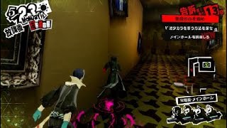 【P5R】『PERSONA 5 THE ROYAL』＃15