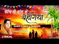 छठ पूजा काँच ही बाँस के बहंगिया WITH LYRICS I Kaan