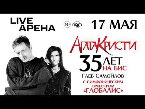 [4K] Глеб Самойлов & The Matrixx с симфоническим оркестром | 17.05.2024 | Москва | МТС Live Арена