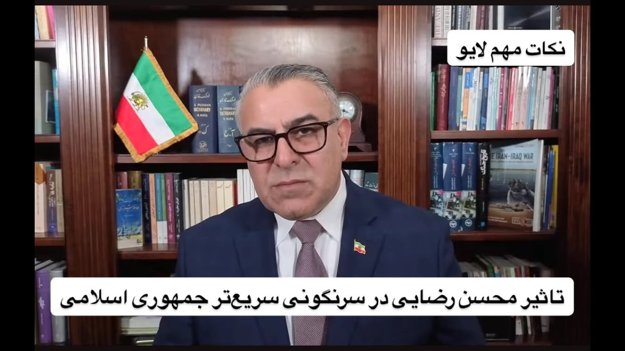 تاثیر محسن رضایی در سرنگونی سریع‌تر جمهوری اسلامی