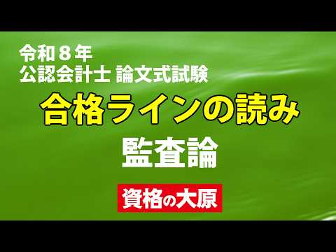 監査論