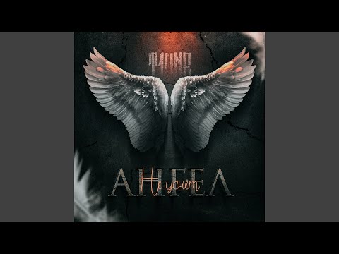 Ангел не уснёт (prod. by LORIDE, Fado)