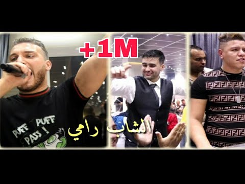 الشاب رامي بقوة في قسنطينة في حفل زفاف cheb ramy avec zakzouki 2019
