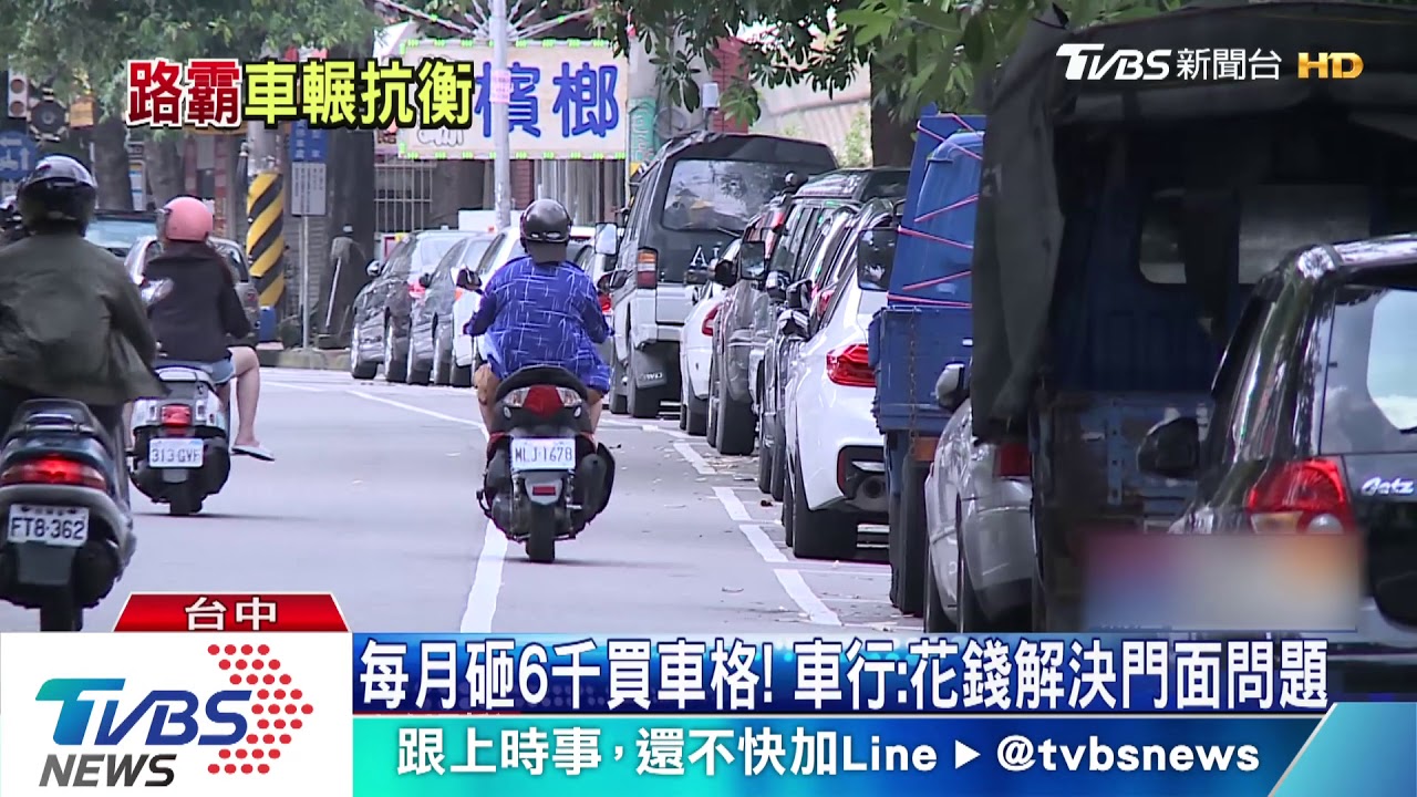 占用車格?避免門口遭擋 車行買月租車格