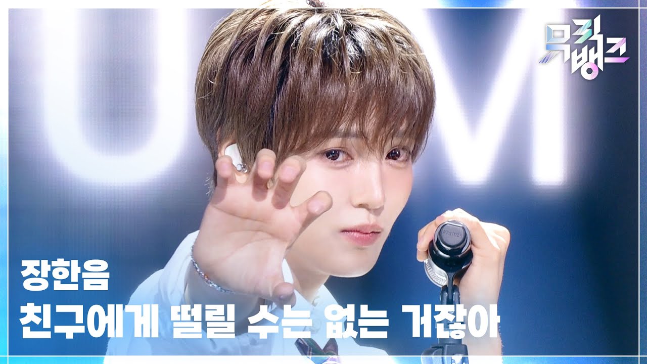 JANG HANEUM / Is It Love?