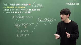 29강_삼사차방정식(2)