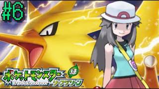 【生配信】伝説のポケモン・サンダーを捕まえ、最終決戦に向けて共に出陣するポケモンを鍛えるポケモンリーフグリーン 其の6