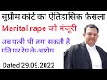 Supreme Court Gave Permission To Marital Rape Judgment Wife 376ipc 375ipc Husband Divorce