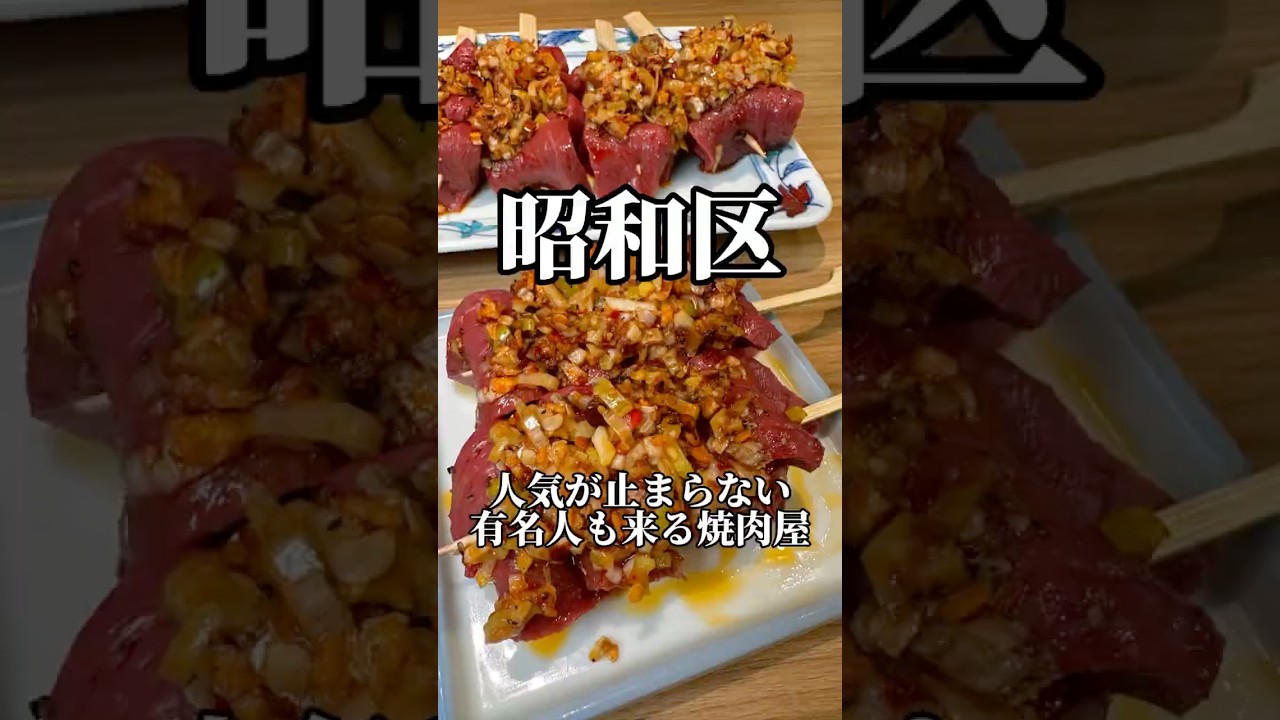 大人気！有名人も来ちゃう名古屋の焼肉屋　御器所ホルモン　#名古屋グルメ #焼肉 #nagoyafood