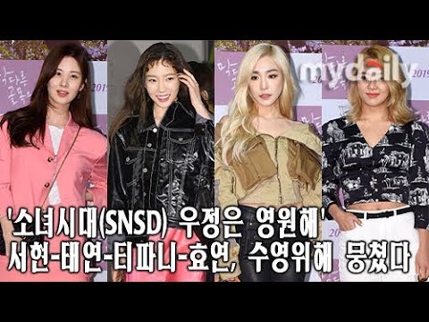 '소녀시대(SNSD) 우정은 영원해' 서현(Seohyun)-태연(Taeyeon)-티파니(Tiffany)-효연(Hyoyeon), 수영(Sooyoung)위해 뭉쳤다 [MD동영상]