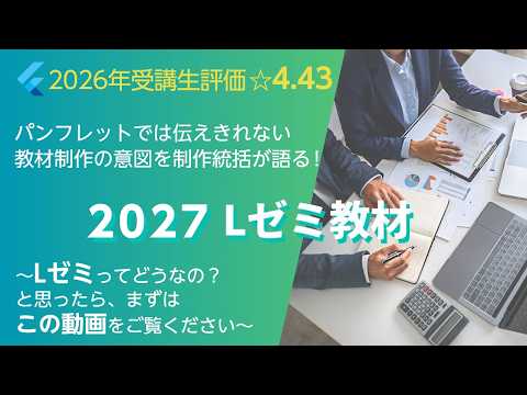 【動画】LEC弁理士講座、2027年合格目標＜Ｌゼミ＞教材紹介／制作担当：芦田圭司LEC専任講師