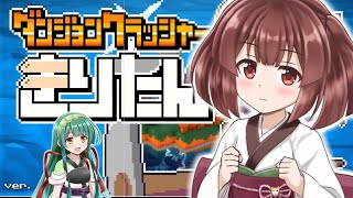 【Steam新作】ダンジョンクラッシャーきりたんをやってみた