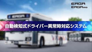 Download lagu 2023 Model ERGA/ERGA MIO: Automatic Driver Abnormality Response System mp3