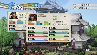 ［戦国無双4Empires］男たちの夢の国造り：16