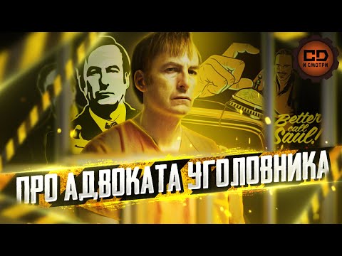 A 21-MINUTE SUMMARY OF "BEtter Call Saul" (Season 1)