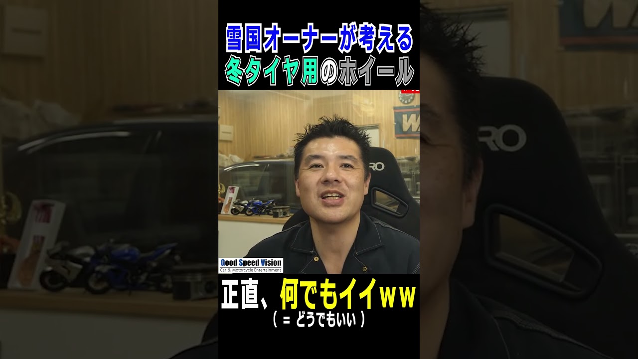 冬タイヤ用のホイールは何でもイイ。どうせボロボロになるからｗｗ