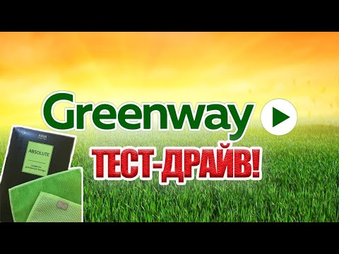 Тестирую продукцию GreenWay. Жена дальнобойщика.