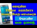 How To Use Truecaller In Sinhala Truecaller Works Truecaller New Features Clear Explanation