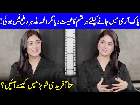 How Did Hina Afridi Get Into Showbiz? | Akhara | Pehli Si Muhabbat | Hina Afridi Interview | SB2Q