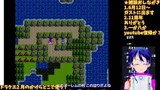 ドラクエ2初見プレイ#9：初見歓迎！月のかけら何処で使うのか未だ分から�