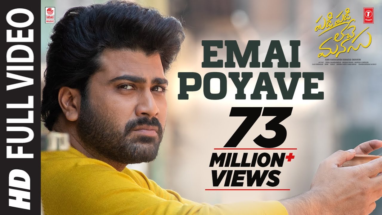 Emai Poyave Song Lyrics