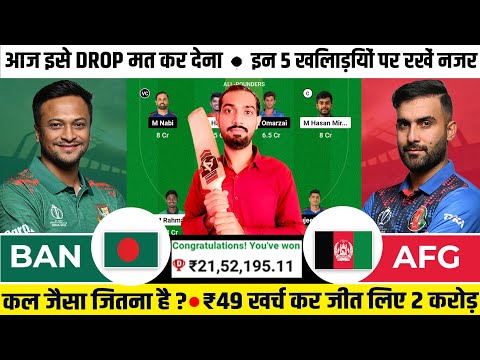 BAN vs AFG Dream11 Prediction, BAN vs AFG Dream11 Team, Bangladesh vs Afghanistan Dream11 Prediction