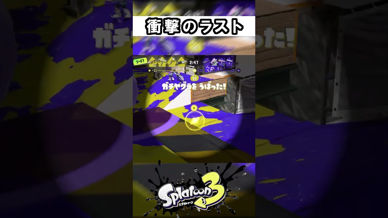 マジで心臓止まるかと思った【スプラトゥーン】 #スプラトゥーン3 #スプラ3 #splatoon3