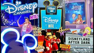 米ディズニーチャンネルナイト📺✨夜中１時までやるDISNEYLAND AFTER DARKイベントDISNEY CHANNEL版VLOG！LET'S HAVE FUN!
