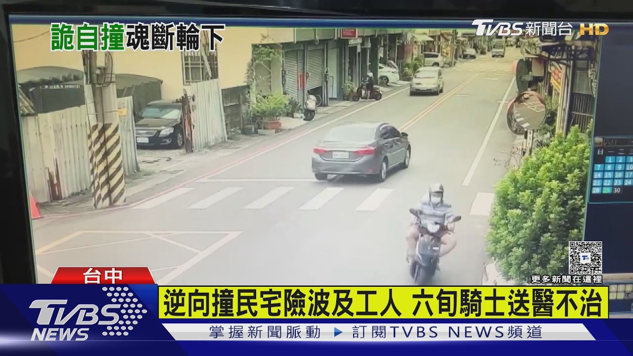 快訊/台中6旬老翁騎車失控衝進民宅 當場OHCA急救中